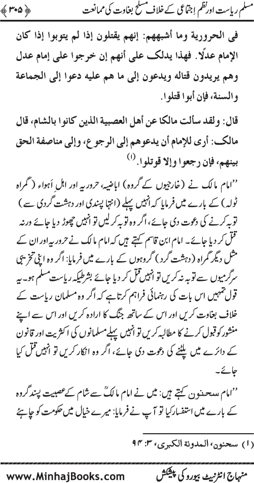 Dehshat Gardi awr Fitna-e-Khawarij