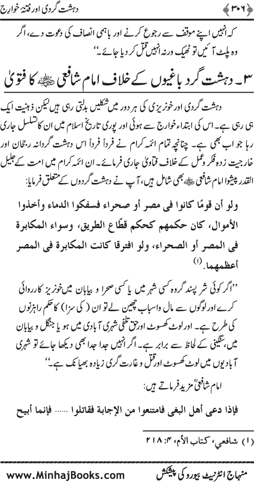 Dehshat Gardi awr Fitna-e-Khawarij