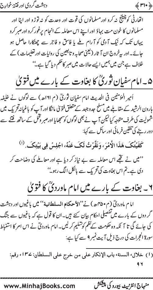 Dehshat Gardi awr Fitna-e-Khawarij