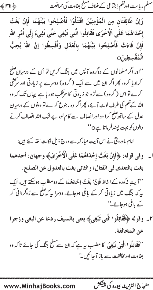 Dehshat Gardi awr Fitna-e-Khawarij