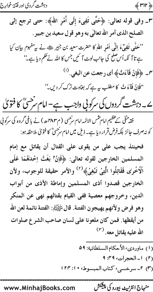 Dehshat Gardi awr Fitna-e-Khawarij