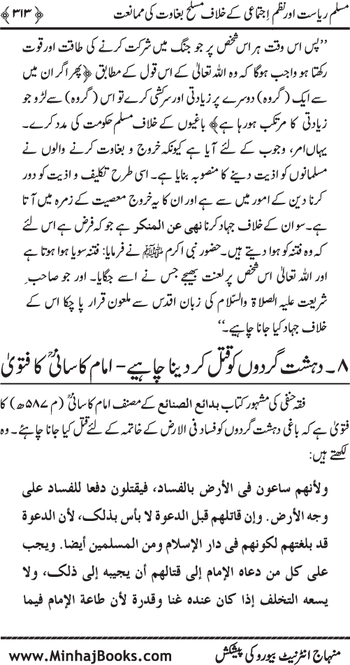 Dehshat Gardi awr Fitna-e-Khawarij