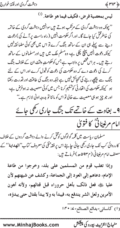 Dehshat Gardi awr Fitna-e-Khawarij