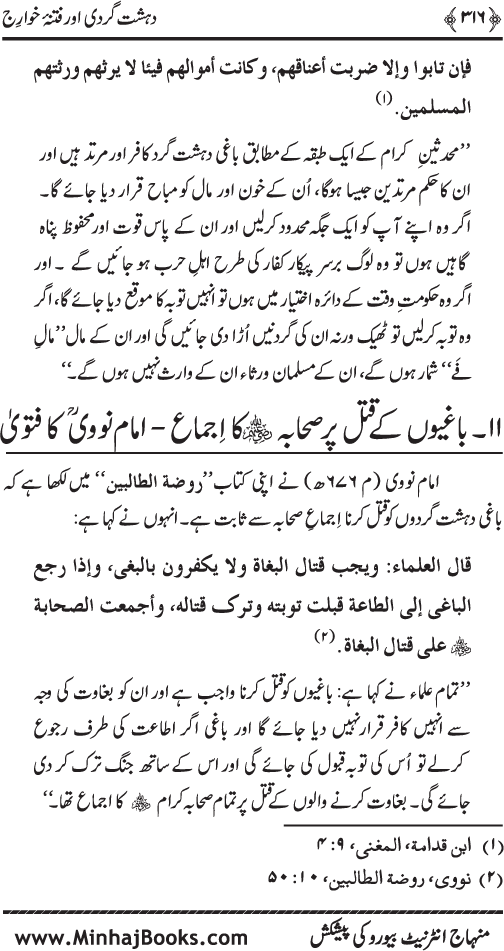 Dehshat Gardi awr Fitna-e-Khawarij