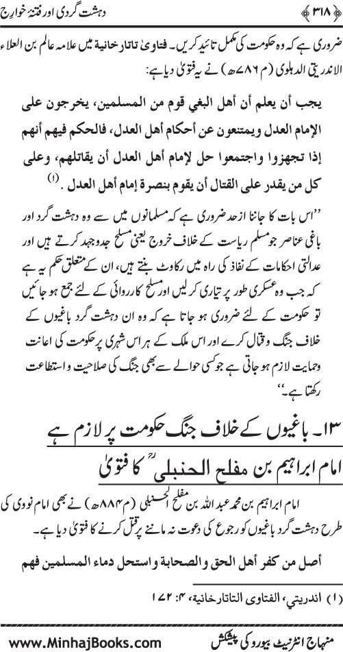 Dehshat Gardi awr Fitna-e-Khawarij