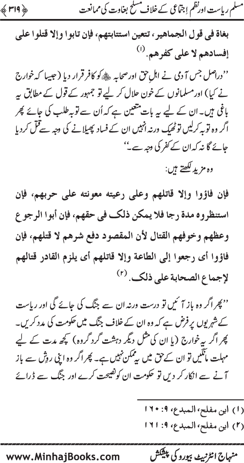 Dehshat Gardi awr Fitna-e-Khawarij