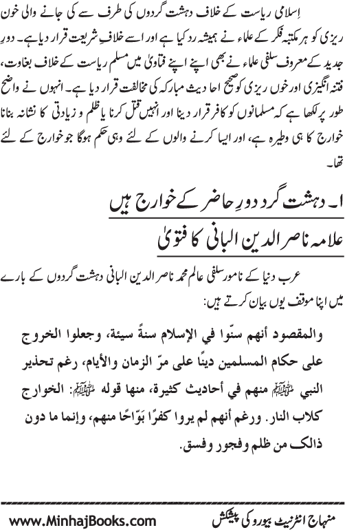 Dehshat Gardi awr Fitna-e-Khawarij