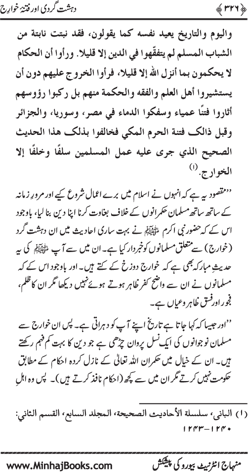 Dehshat Gardi awr Fitna-e-Khawarij