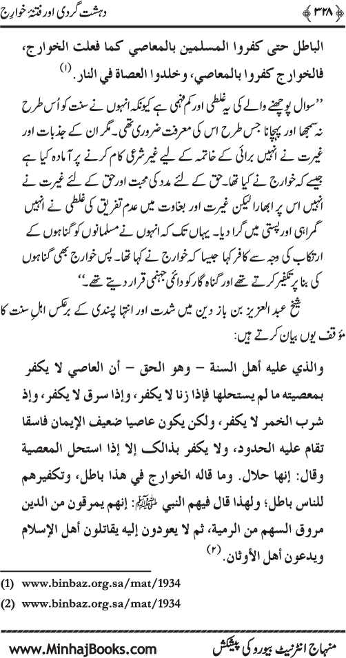 Dehshat Gardi awr Fitna-e-Khawarij