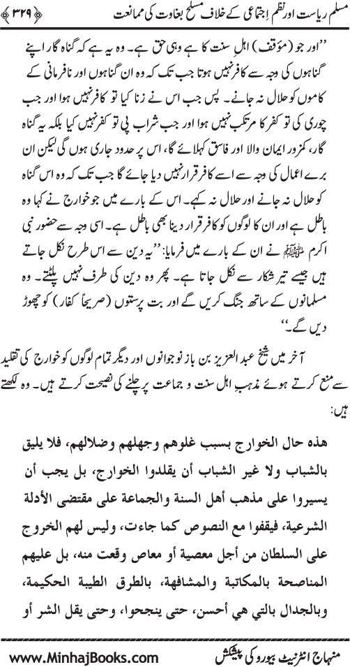 Dehshat Gardi awr Fitna-e-Khawarij