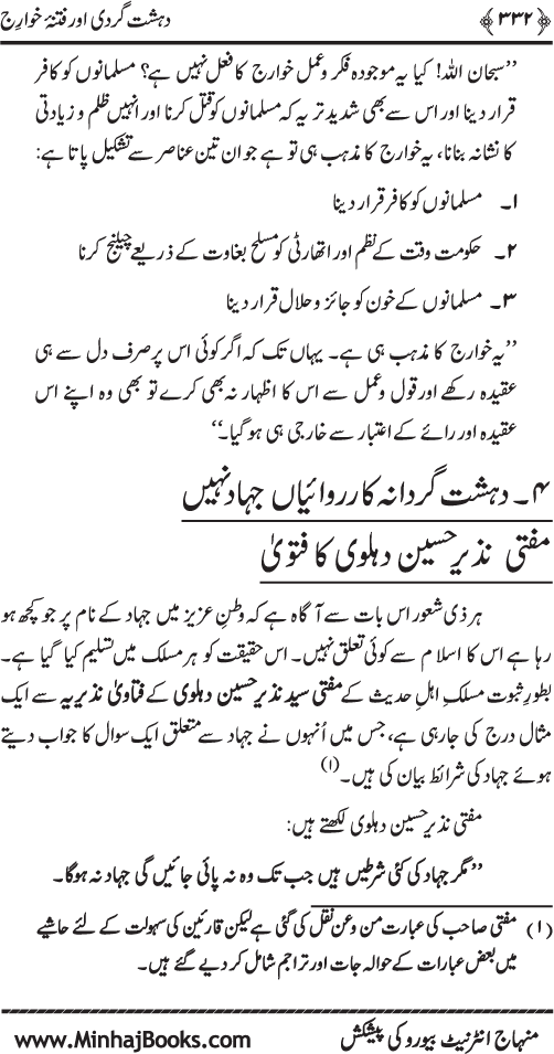 Dehshat Gardi awr Fitna-e-Khawarij