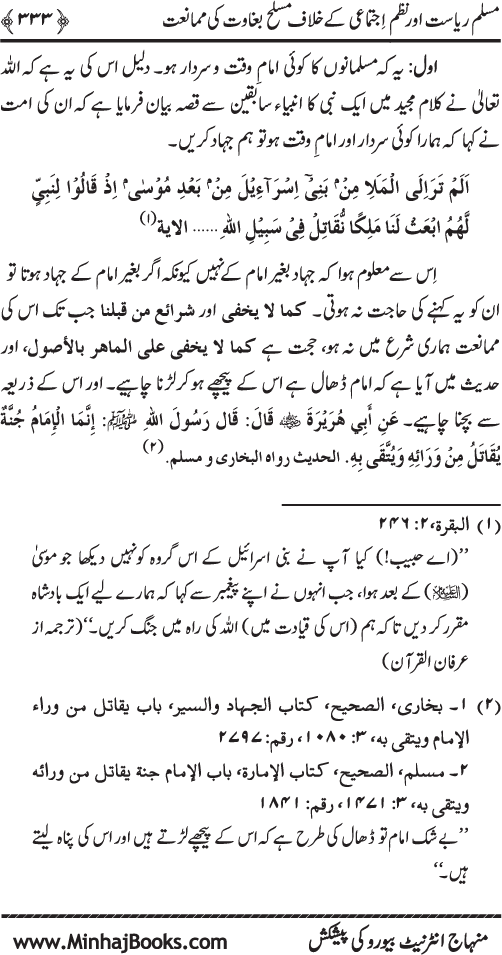 Dehshat Gardi awr Fitna-e-Khawarij