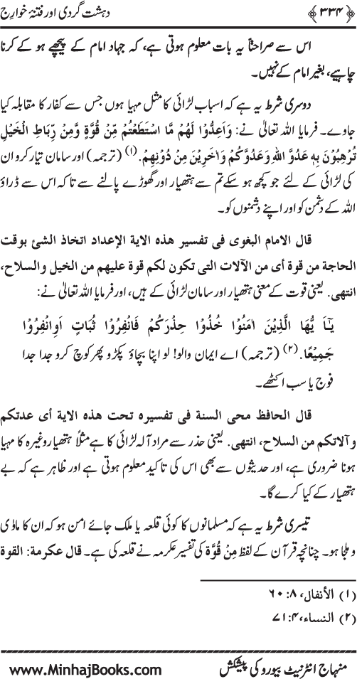 Dehshat Gardi awr Fitna-e-Khawarij