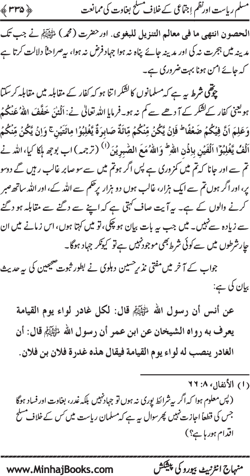 Dehshat Gardi awr Fitna-e-Khawarij