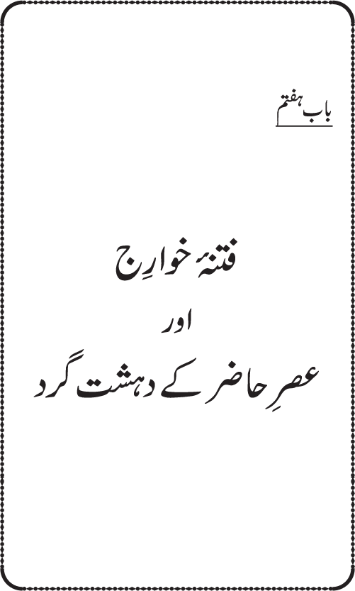 Dehshat Gardi awr Fitna-e-Khawarij