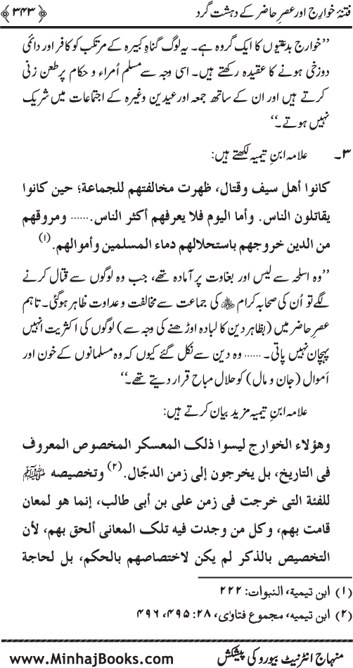 Dehshat Gardi awr Fitna-e-Khawarij