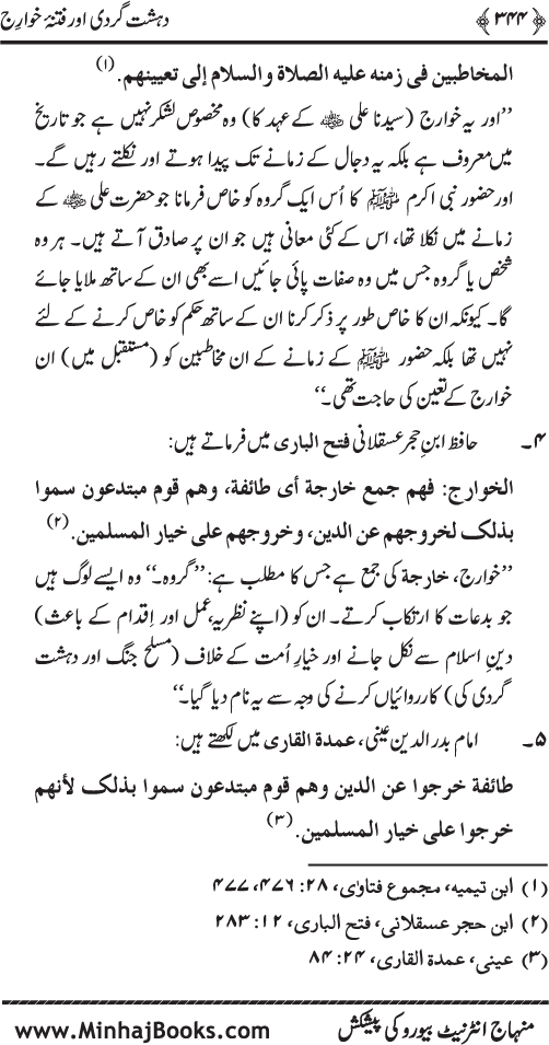 Dehshat Gardi awr Fitna-e-Khawarij