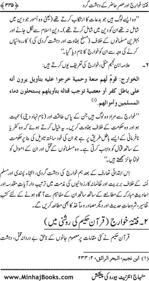 Dehshat Gardi awr Fitna-e-Khawarij