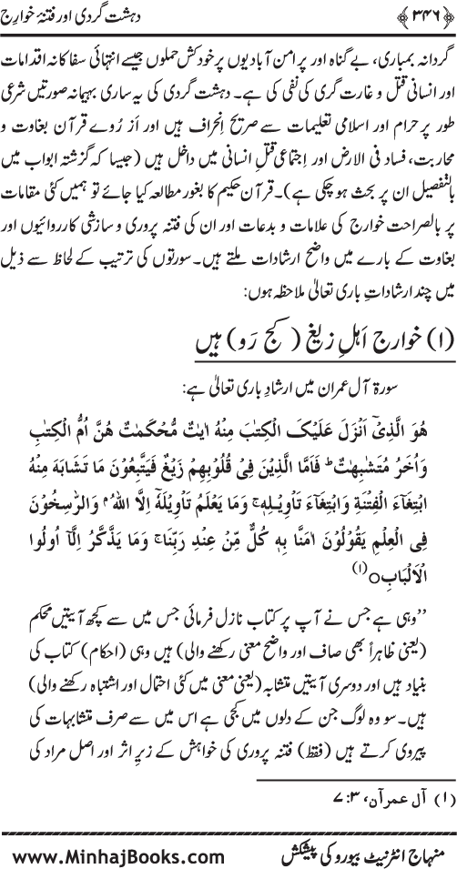 Dehshat Gardi awr Fitna-e-Khawarij