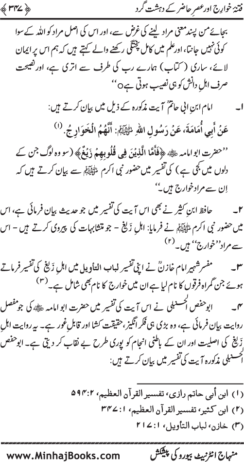 Dehshat Gardi awr Fitna-e-Khawarij