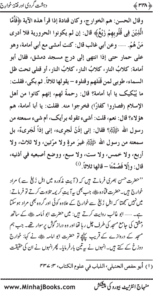 Dehshat Gardi awr Fitna-e-Khawarij