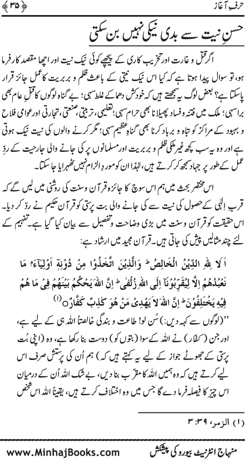 Dehshat Gardi awr Fitna-e-Khawarij