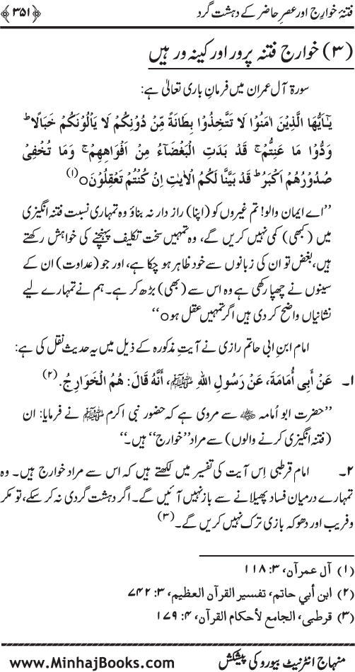 Dehshat Gardi awr Fitna-e-Khawarij