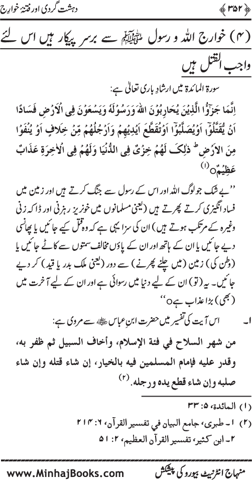 Dehshat Gardi awr Fitna-e-Khawarij