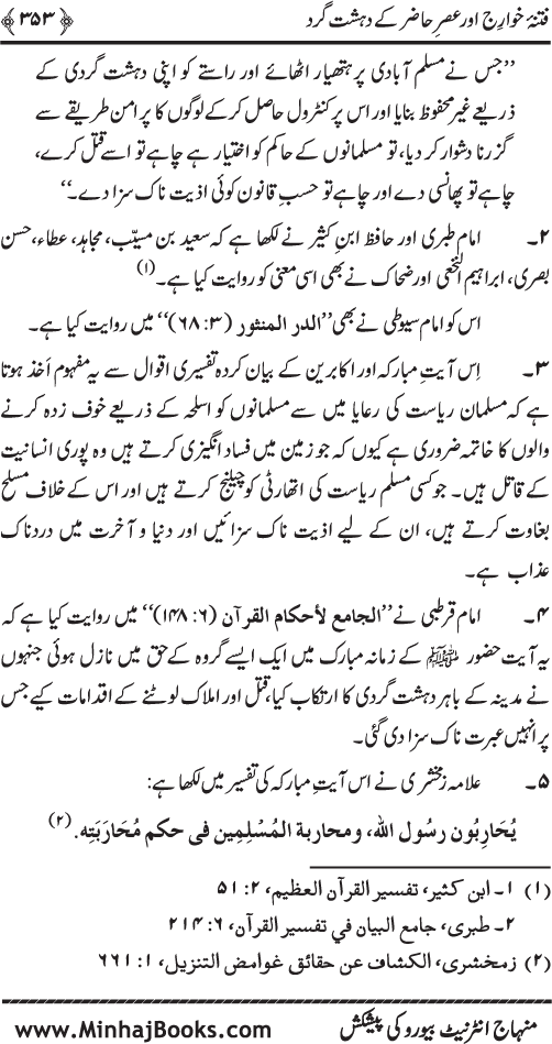 Dehshat Gardi awr Fitna-e-Khawarij