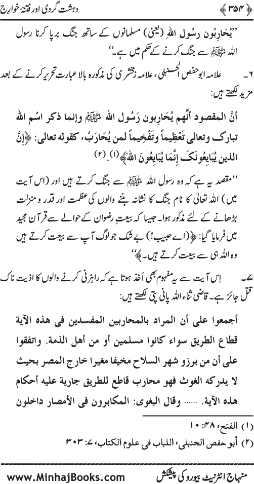 Dehshat Gardi awr Fitna-e-Khawarij