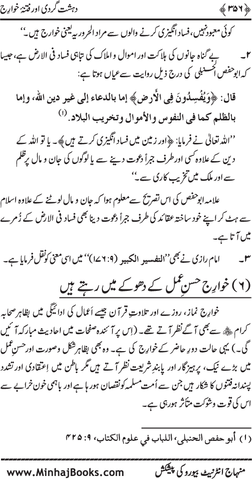 Dehshat Gardi awr Fitna-e-Khawarij