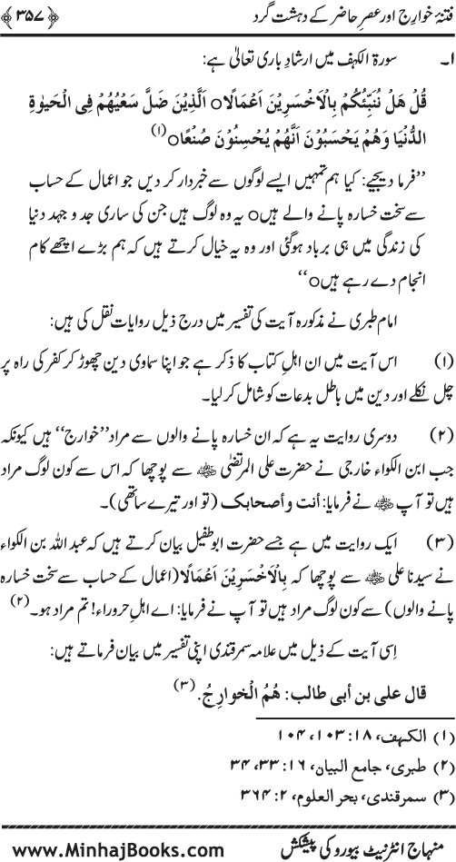 Dehshat Gardi awr Fitna-e-Khawarij