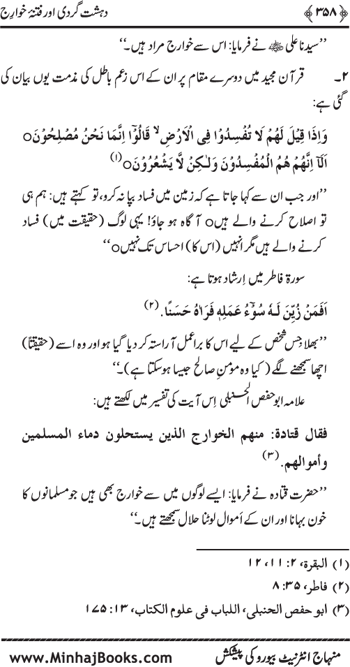 Dehshat Gardi awr Fitna-e-Khawarij