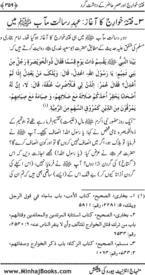 Dehshat Gardi awr Fitna-e-Khawarij