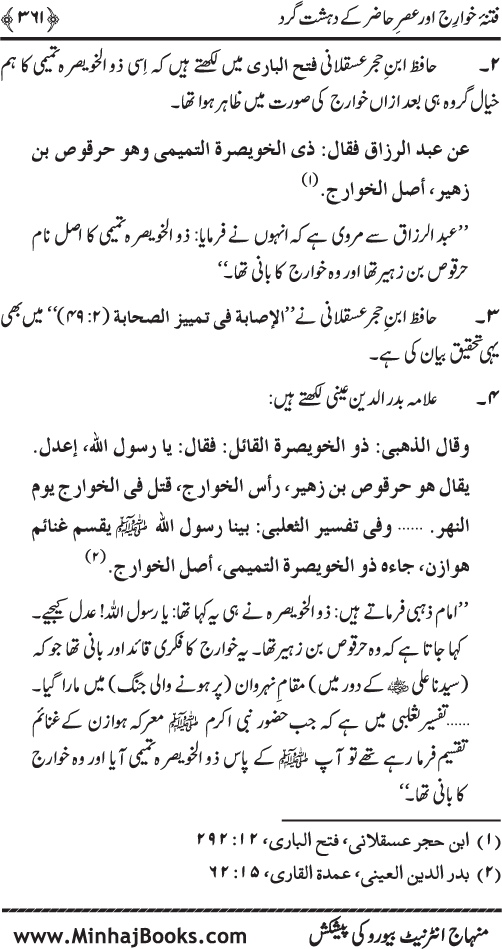 Dehshat Gardi awr Fitna-e-Khawarij