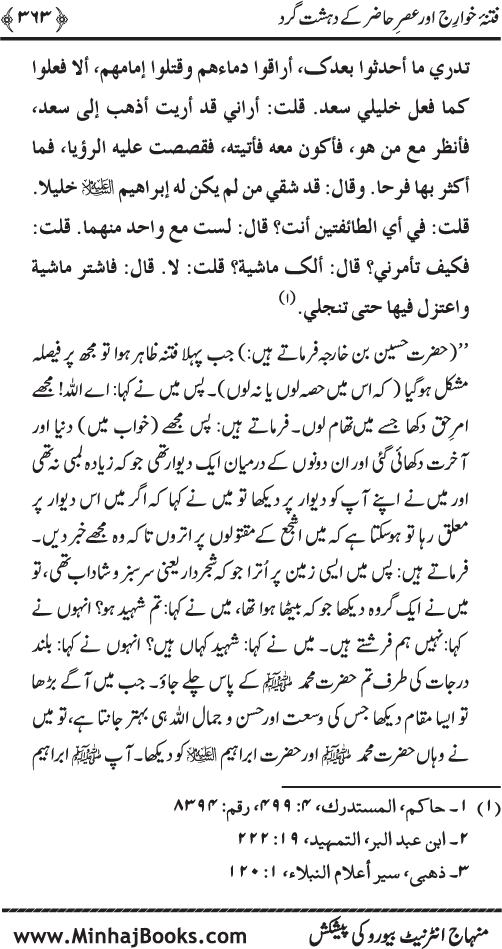 Dehshat Gardi awr Fitna-e-Khawarij