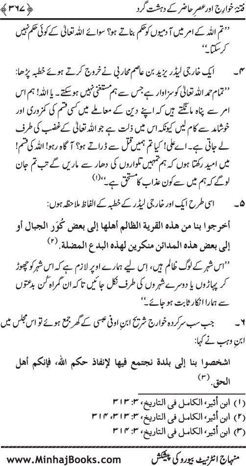 Dehshat Gardi awr Fitna-e-Khawarij