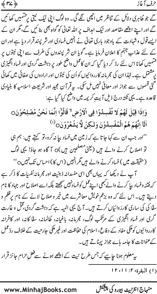 Dehshat Gardi awr Fitna-e-Khawarij