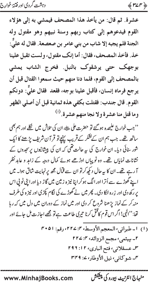 Dehshat Gardi awr Fitna-e-Khawarij