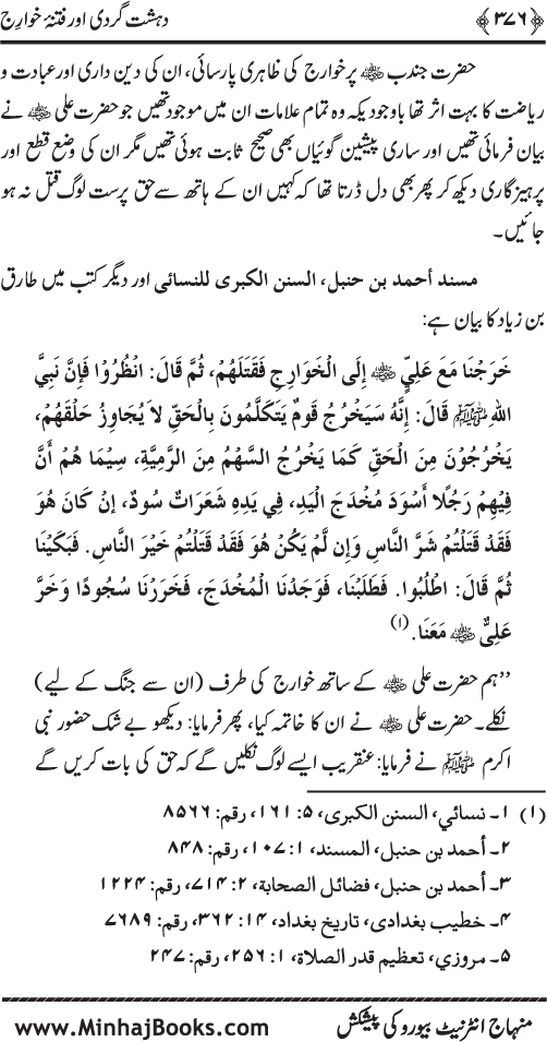 Dehshat Gardi awr Fitna-e-Khawarij