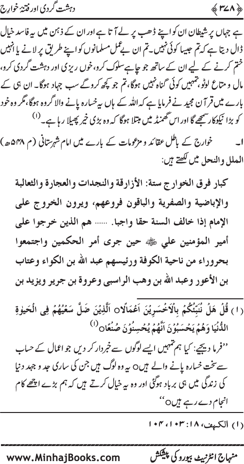 Dehshat Gardi awr Fitna-e-Khawarij