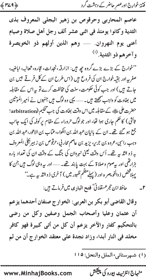 Dehshat Gardi awr Fitna-e-Khawarij