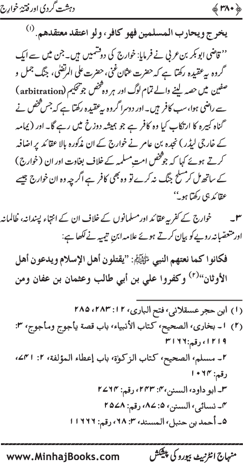 Dehshat Gardi awr Fitna-e-Khawarij