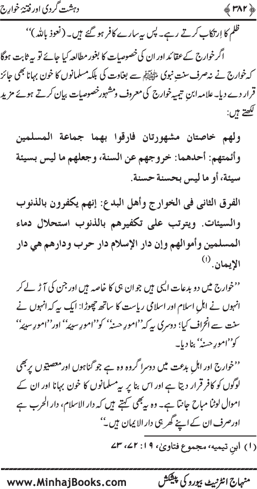 Dehshat Gardi awr Fitna-e-Khawarij