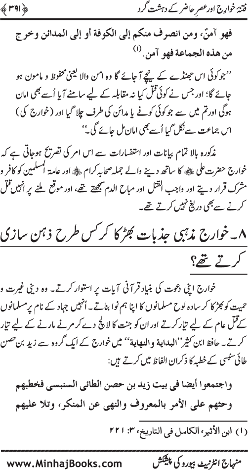 Dehshat Gardi awr Fitna-e-Khawarij