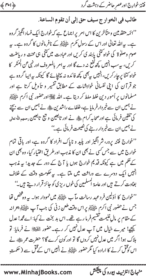 Dehshat Gardi awr Fitna-e-Khawarij