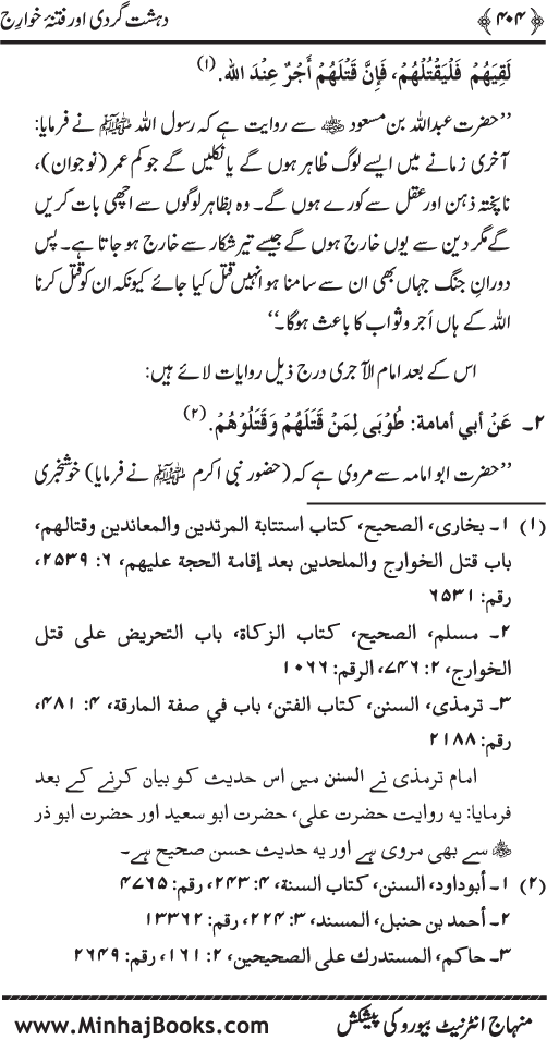 Dehshat Gardi awr Fitna-e-Khawarij