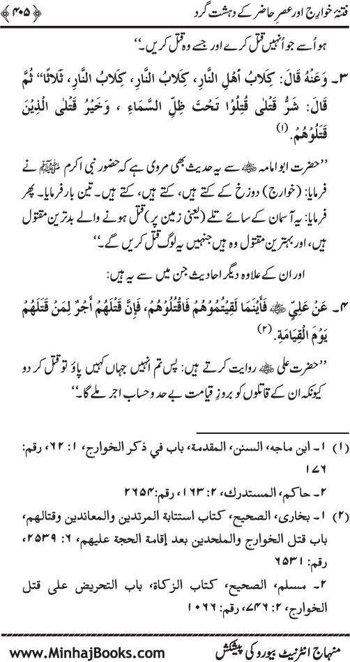 Dehshat Gardi awr Fitna-e-Khawarij