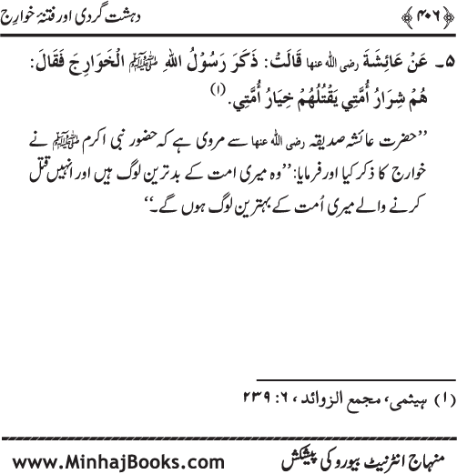 Dehshat Gardi awr Fitna-e-Khawarij