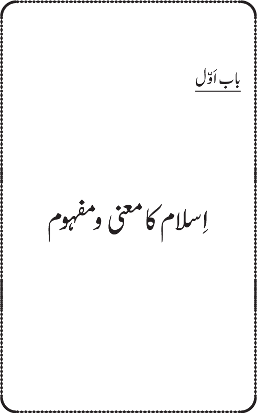 Dehshat Gardi awr Fitna-e-Khawarij